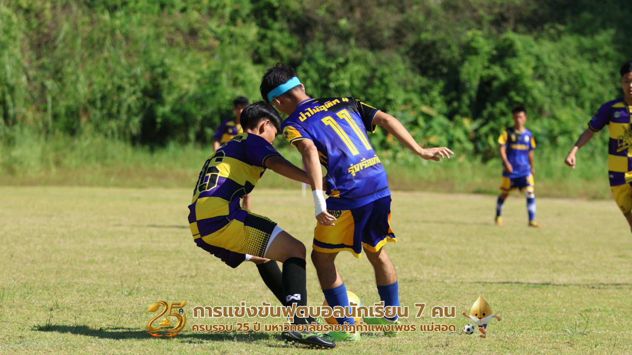 198. กิจกรรมการแข่งขันฟุตบอลนักเรียน รอบ 8 ทีม